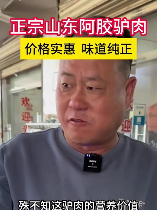 正宗山东酱驴肉,天上龙肉地下驴肉