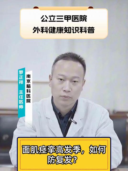 面肌痉挛高发季，如何防复发？