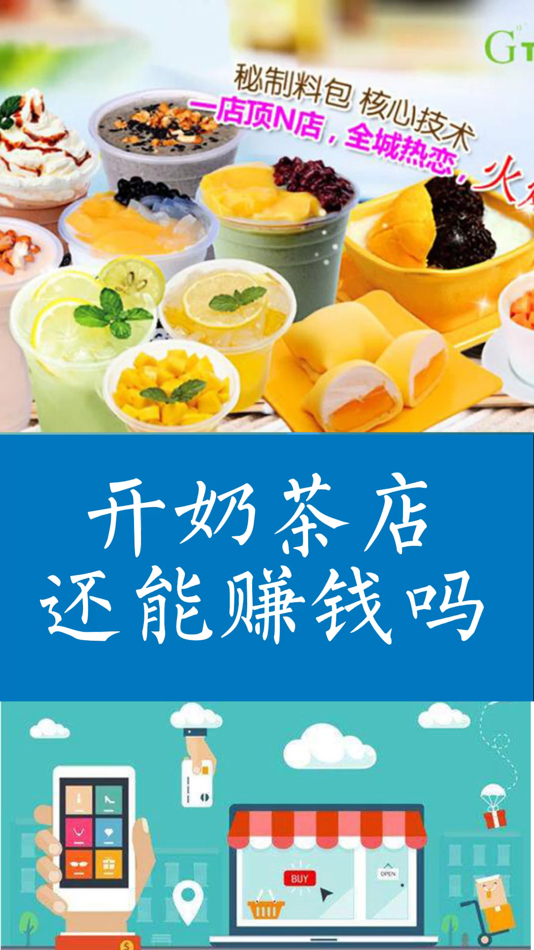 开奶茶店能赚钱吗