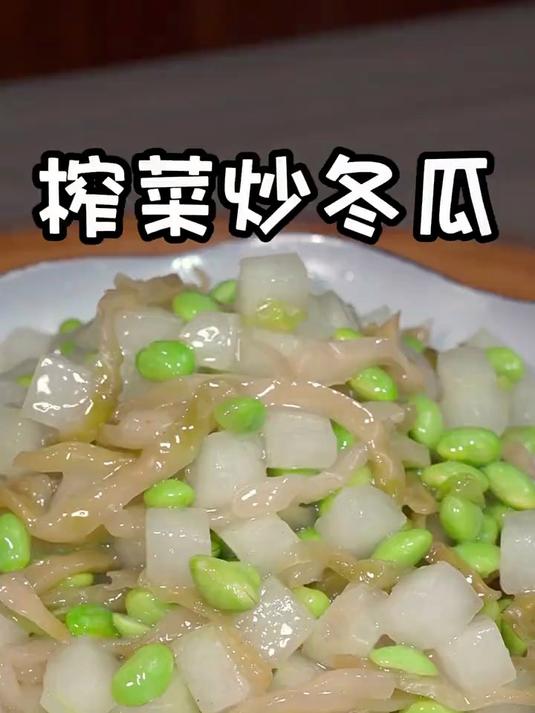 榨菜烧冬瓜这么做，清爽解腻，好吃下饭
