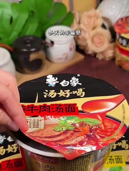 又出了这款辣牛肉汤面真的好好 喝