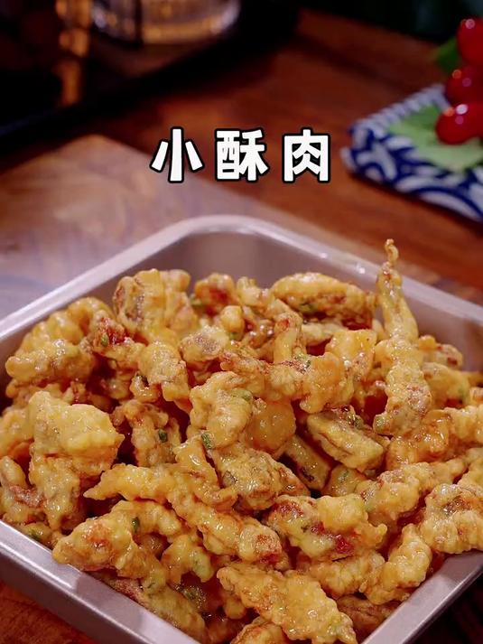 酥酥脆脆的干炸小酥肉