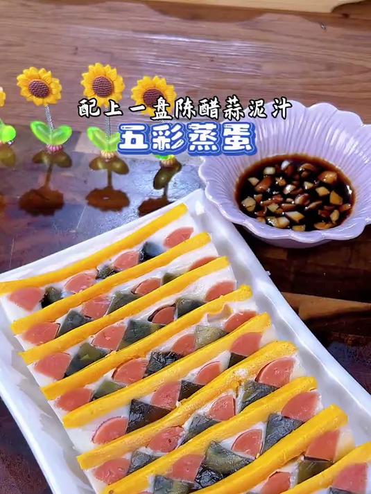 试试我的这个五彩蒸蛋,营养丰富又好吃