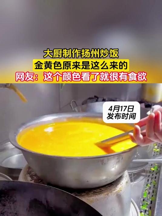 大厨制作扬州炒饭，金黄色原来是这么来的，网友：这个颜色看了就很有食欲