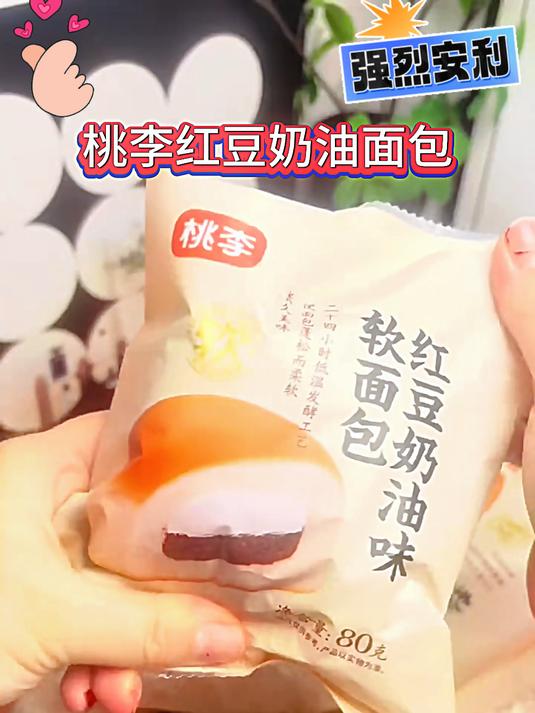 桃李新出的红豆奶油蛋糕你看下才什么价,趁现在划算赶紧囤