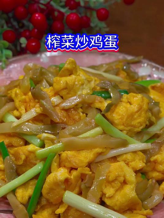 榨菜炒鸡蛋