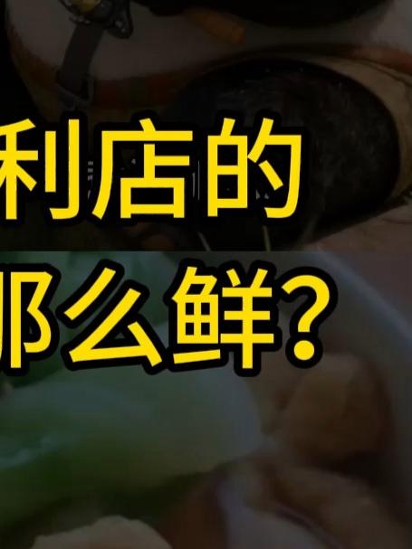 为什么便利店的关东煮汤那么鲜?