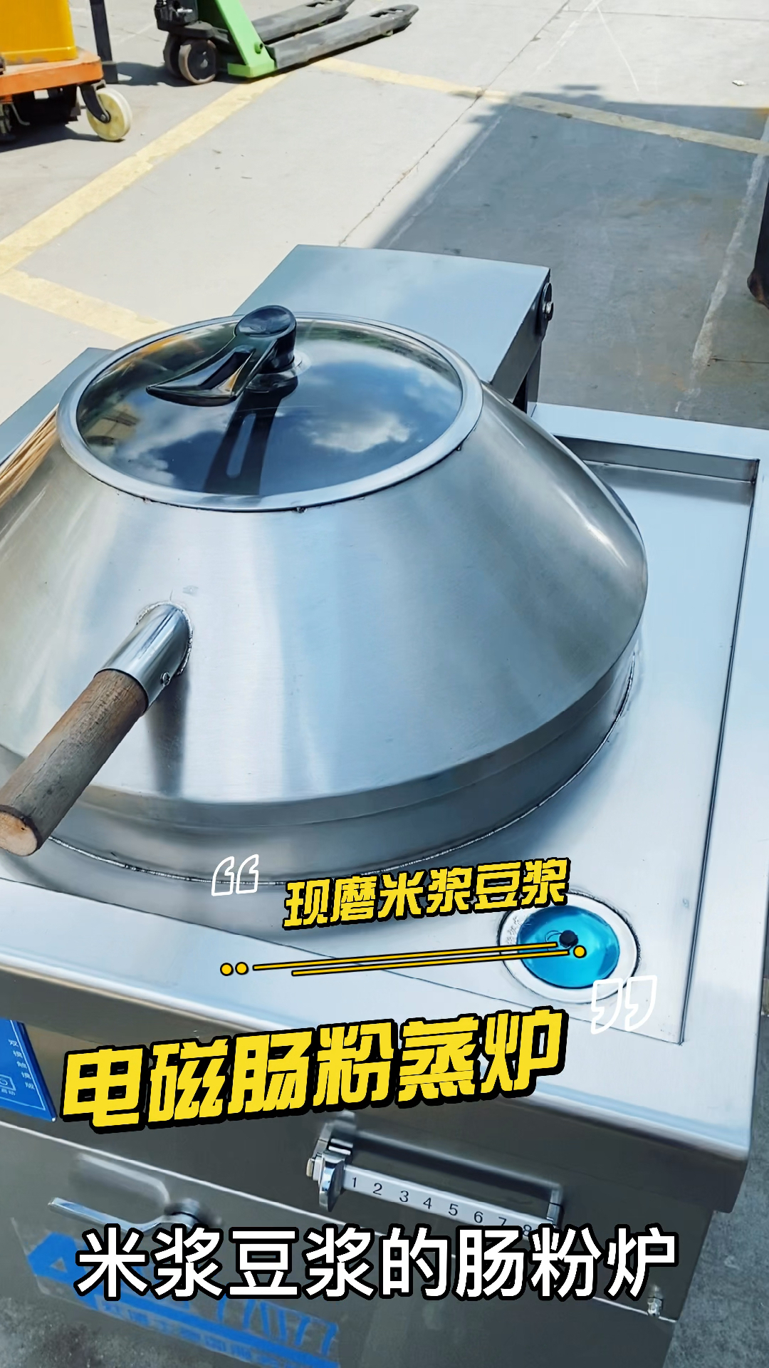 电磁肠粉炉现磨肠粉蒸锅,大型商用电磁炉商用电磁灶