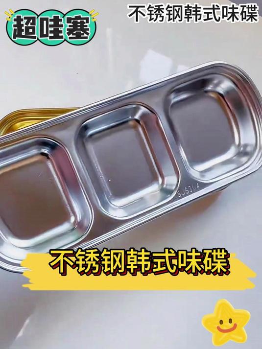 不锈钢韩式味碟,金色两格三格设计,火锅烤肉必备餐具!