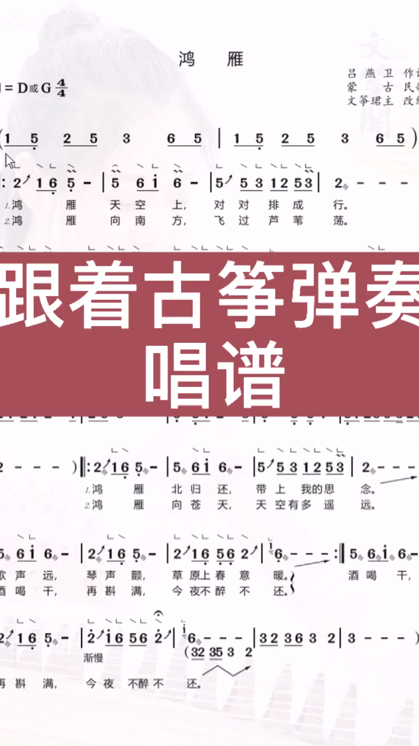 古筝简谱唱谱《鸿雁》古筝演奏
