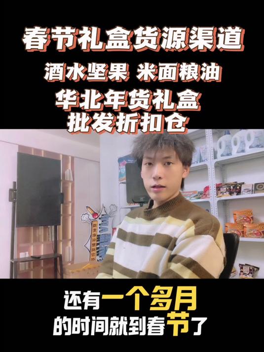 年货礼盒批发渠道哪里找?米面粮油,坚果零食生鲜酒水等春节礼品