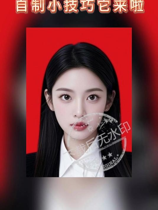 红底证件照免费自制小技巧它来啦