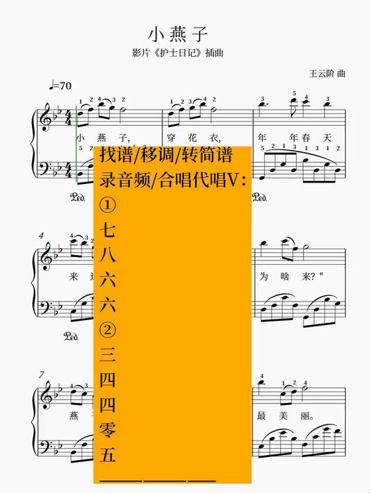 小燕子穿花衣正谱移调弹唱谱