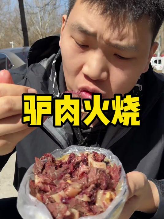 来保定就得炫上这一口 驴肉也是真的香