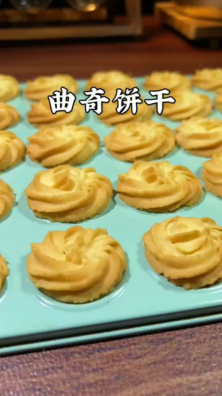 曲奇饼干做法
