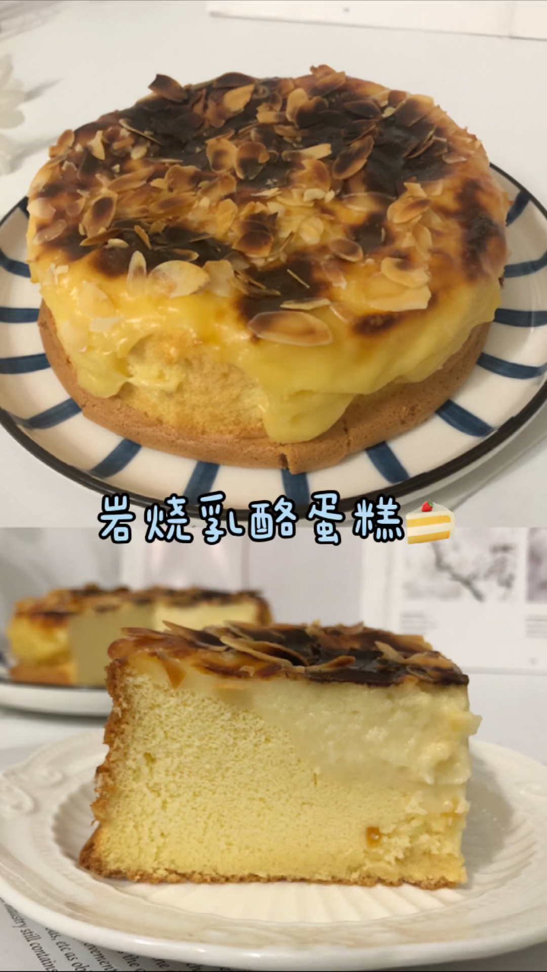 超好吃网红甜品奶香浓郁的芝士岩烧乳酪蛋糕