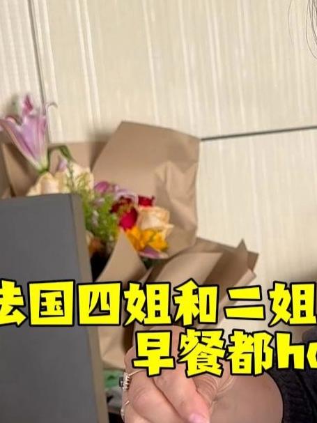 法国四姐和二姐 五星级酒店的早餐都hold不住#中法家庭##中法混血#