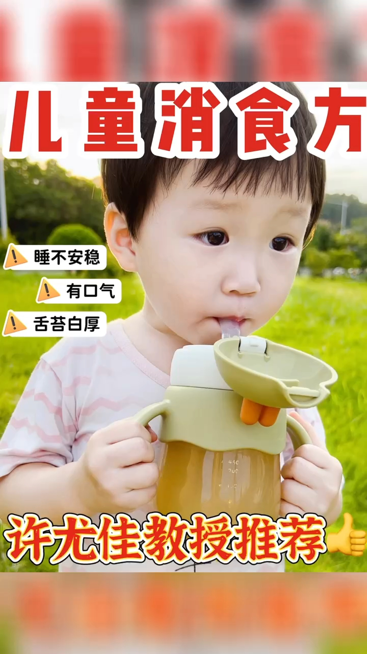 积食不吃饭的宝宝来,试试儿科教授的消积汤