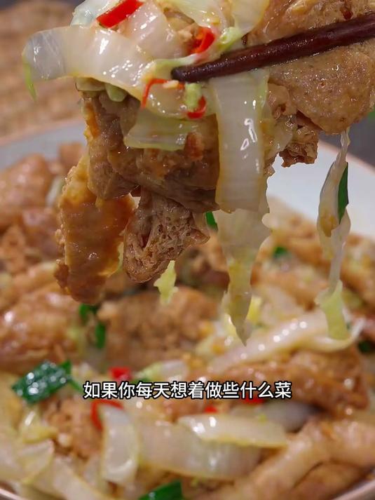 白菜油豆腐 又是一道好吃又简单的下饭菜，白菜烧油豆腐