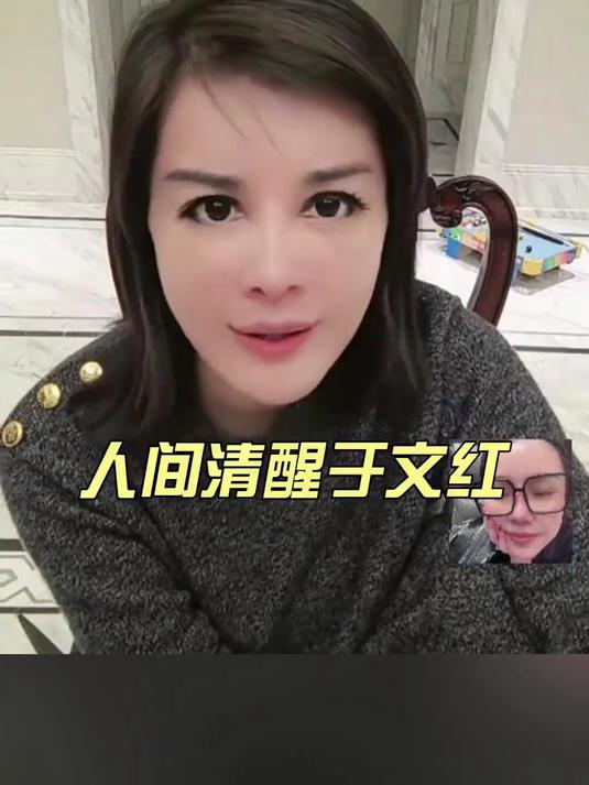 人间清醒于文红