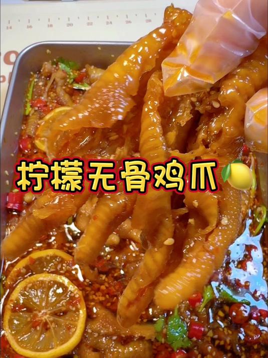夏日必备 酸辣柠檬无骨鸡爪