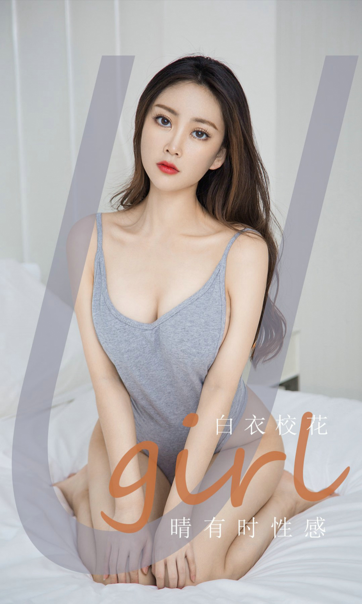 [Ugirls爱尤物] No.1885 白衣校花-六色网