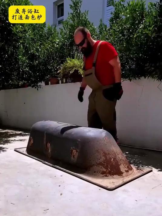 废旧浴缸打造精美面包炉