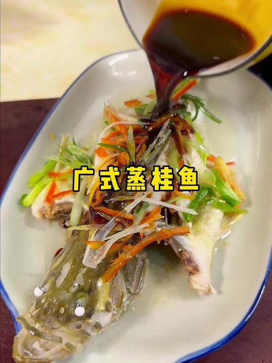 #家常菜##蒸鱼##在家做美食##美食教程##潮汕美食#在家做广式蒸桂鱼 鲜嫩不腥 在家也