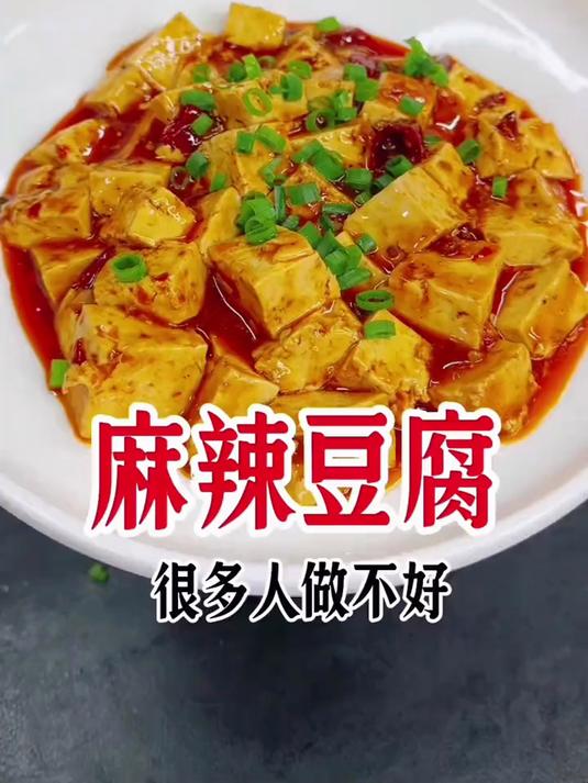 爱吃豆腐的,试试这道麻辣豆腐。这样做简单好吃入味