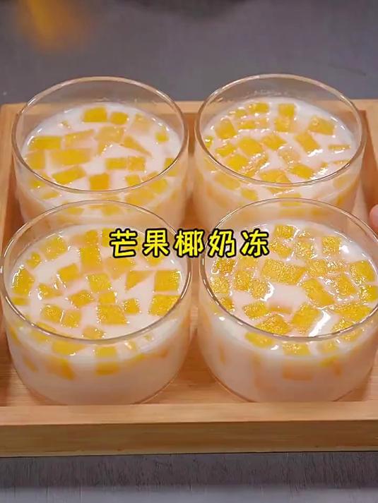 夏天吃甜品的时候了,上次做的椰奶冻孩子不够吃,今天又给安排上