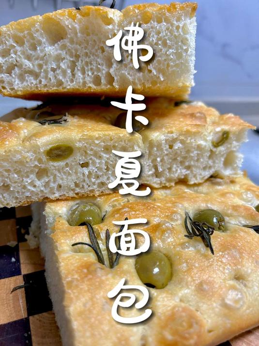 Focaccia Mille Bolle|经典酥脆的多气泡佛卡夏面包