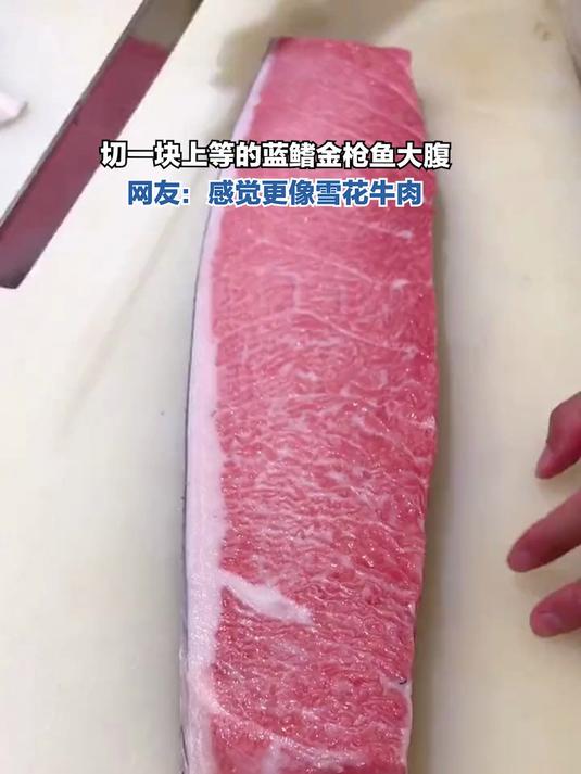 切一块上等的蓝鳍金枪鱼大腹 网友:感觉更像雪花牛肉