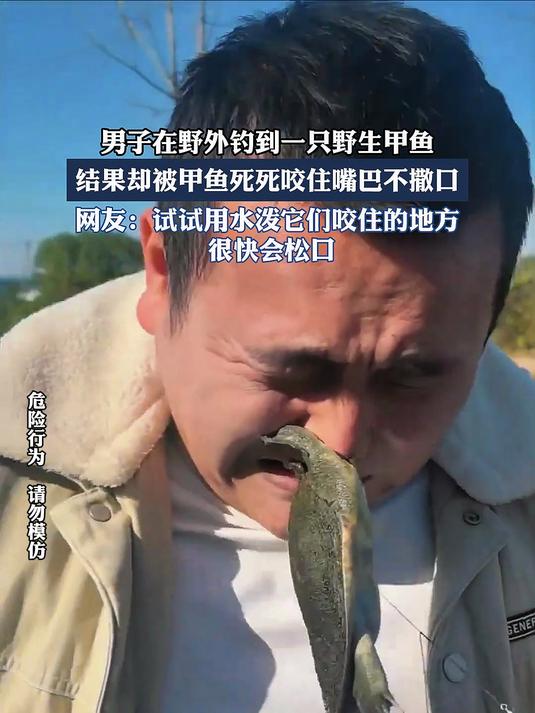 男子在野外钓到一只野生甲鱼，结果却被甲鱼死死咬住嘴巴不撒口