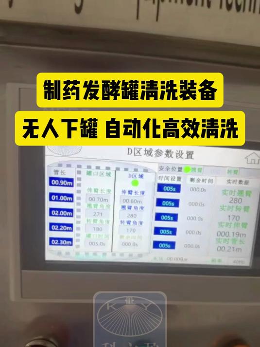 无人下罐自动清洗发酵罐 罐体清洗机#罐体清洗机 #清洗罐体