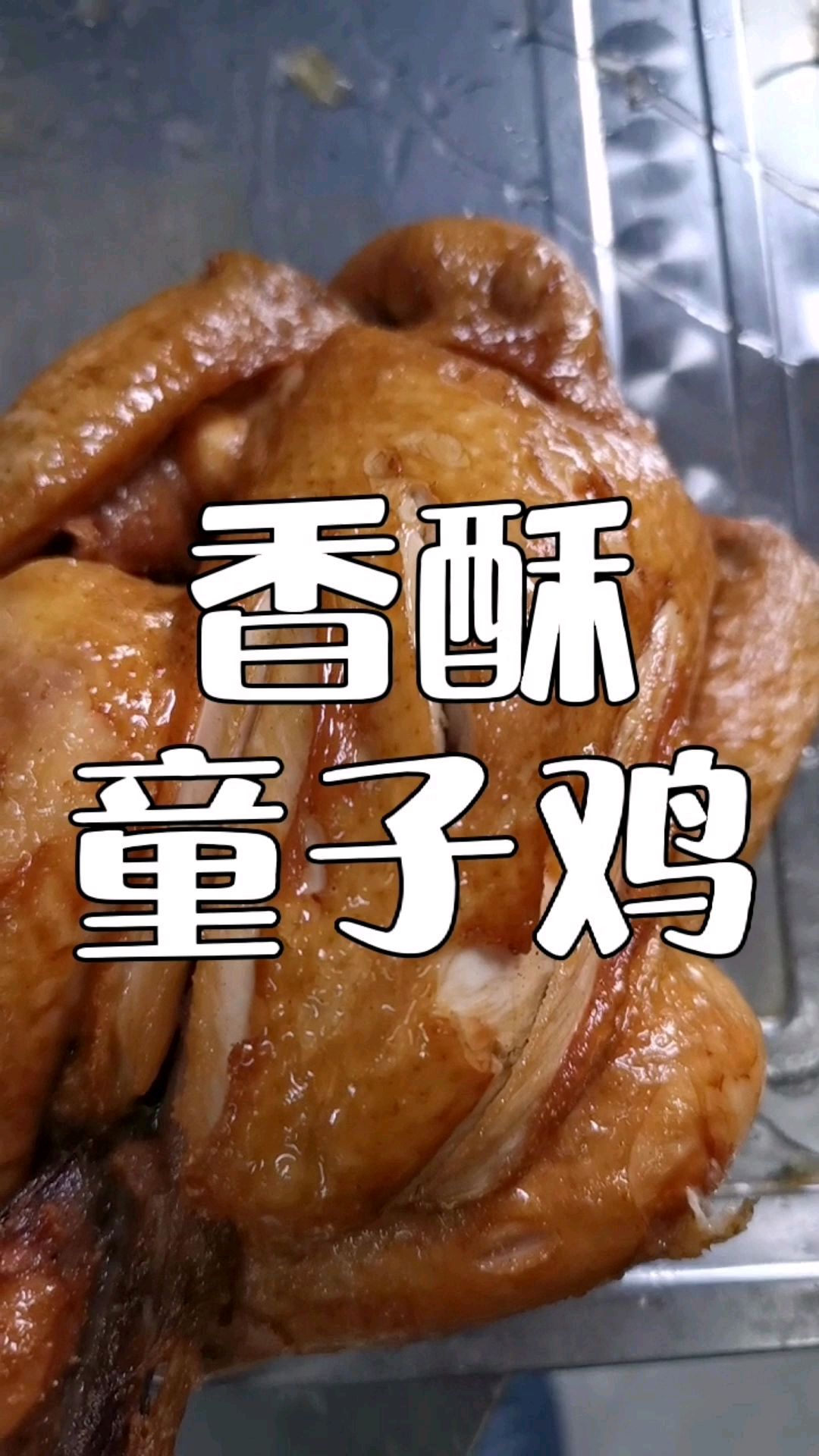 菜市场集市摆摊小吃,香酥童子鸡,卤水撒料配方分享