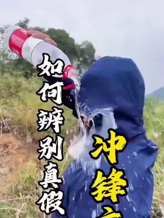 如何辨别真假冲锋衣，冲锋衣如何选择？