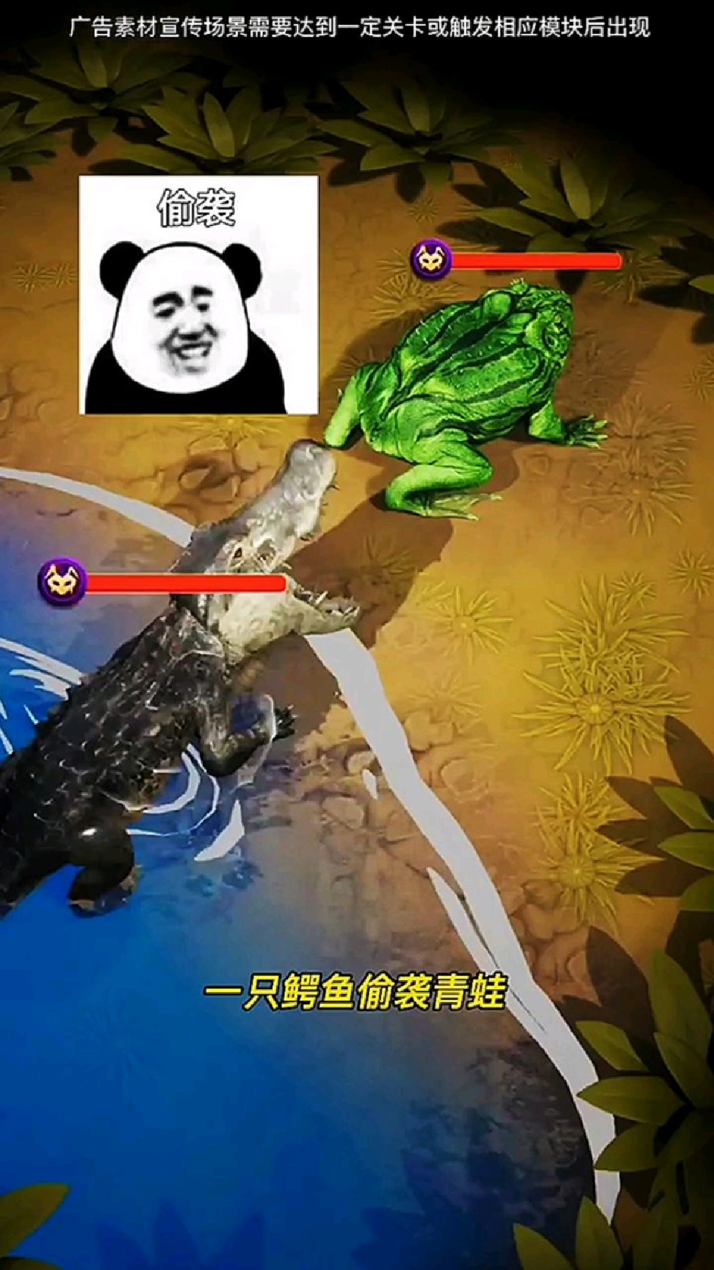 一只鳄鱼老六在偷袭青蛙!