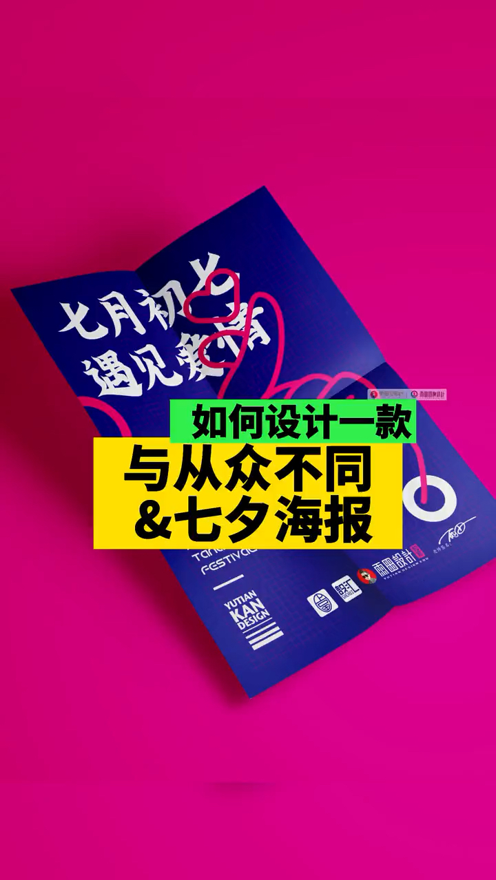 七夕海报设计雨田侃设计
