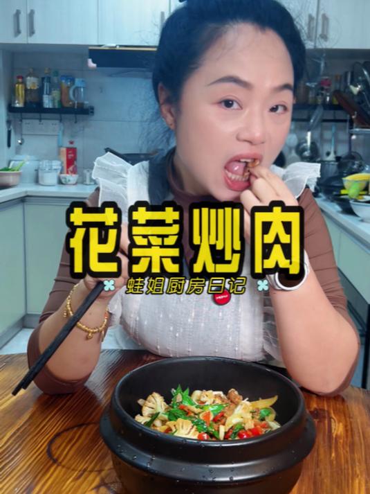 这是一道简简单单的家常小炒,花菜炒肉真的好吃