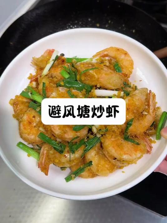 避风塘炒虾孩子爱吃
