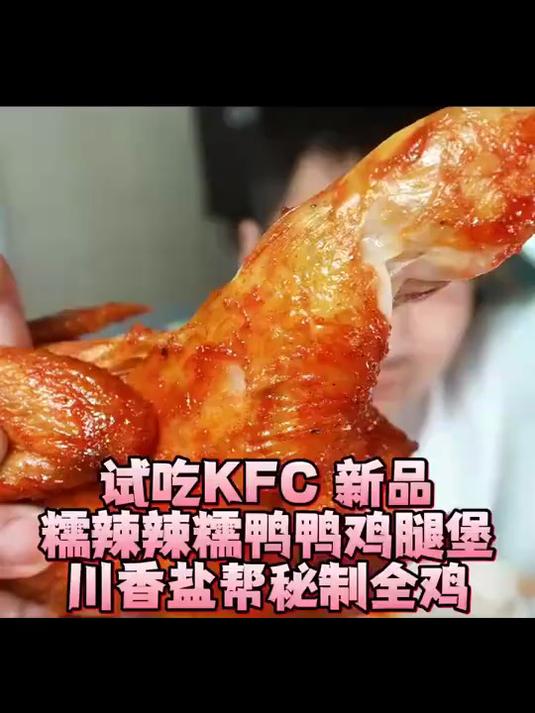 好久没给你们拍吃播了,今天我们吃两个肯德鸭新品 一起吃饭吧!