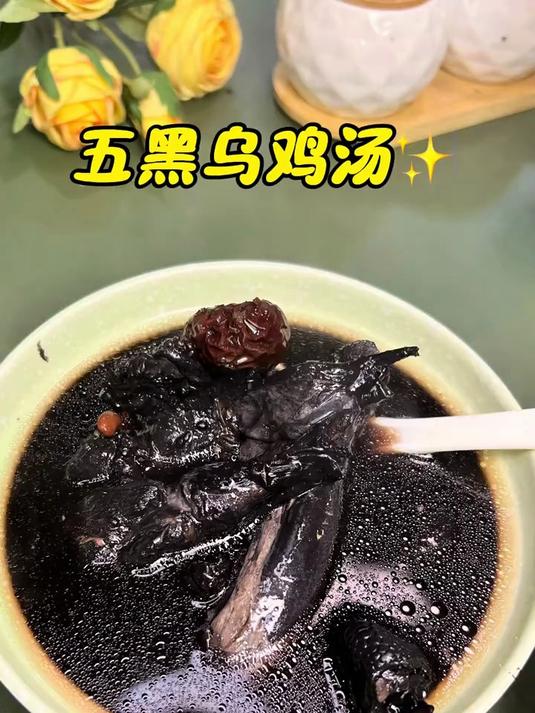 养生汤:五黑乌鸡汤