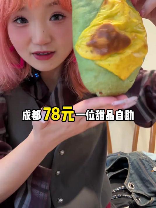 成都!78元甜品自助!全场蛋糕面包随便吃!吃晕碳了!