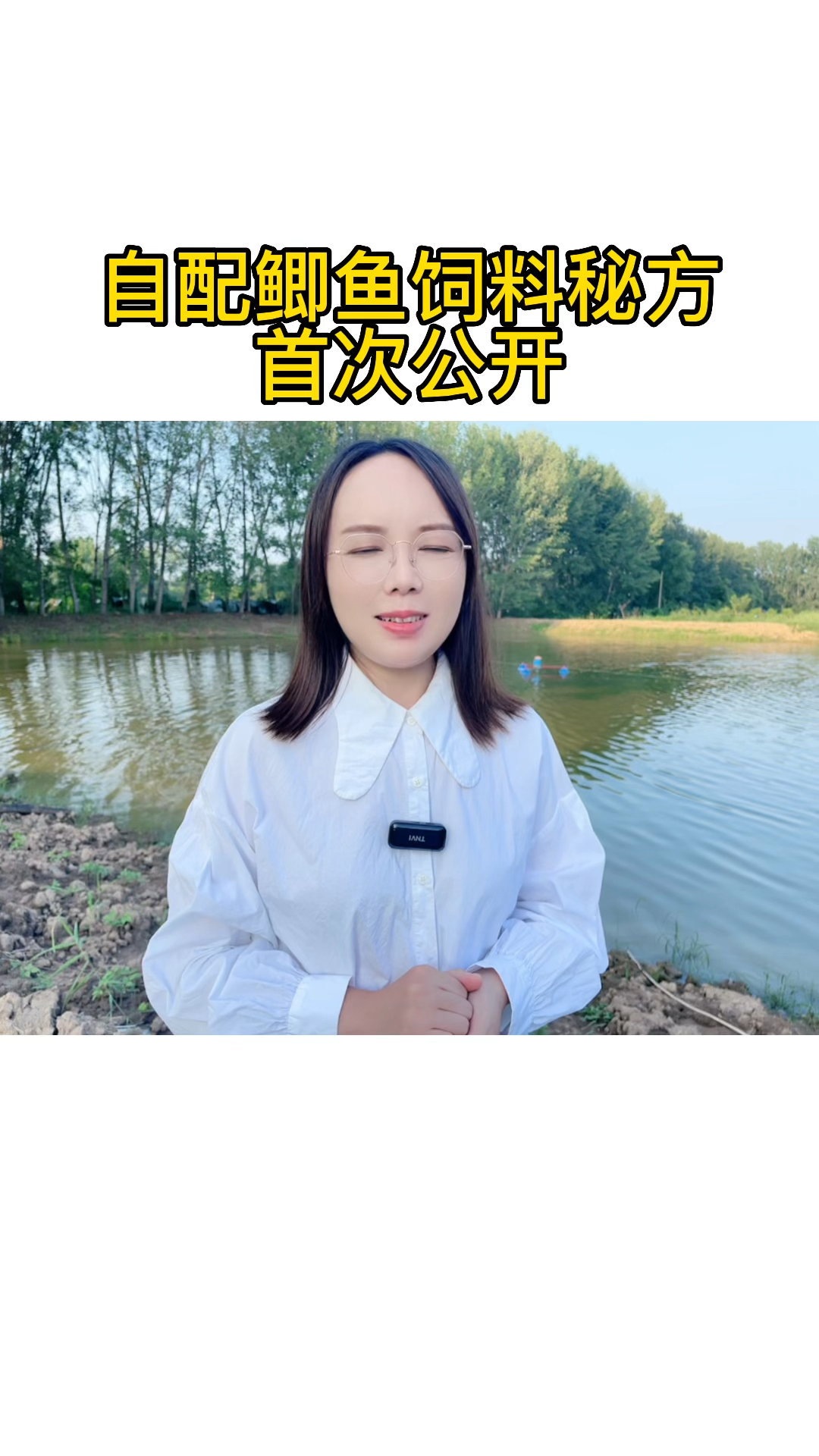 水产养殖中自配鲫鱼饲料配方