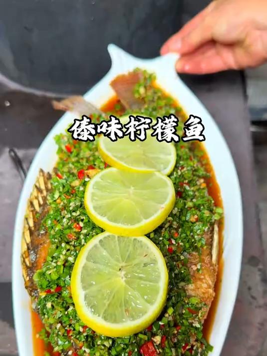 酸辣开胃的傣味柠檬鱼,酸得清爽,辣得够劲,鲜得勾魂