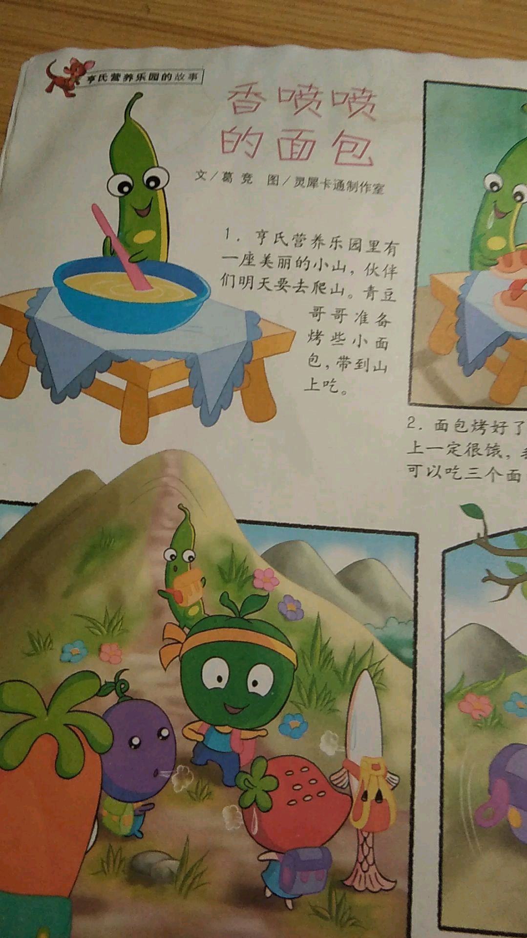 妈妈讲绘本故事《香喷喷的面包》