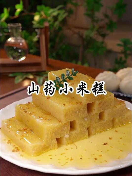 山药小米糕软糯香甜营养又美味这样做出来的山药小米糕