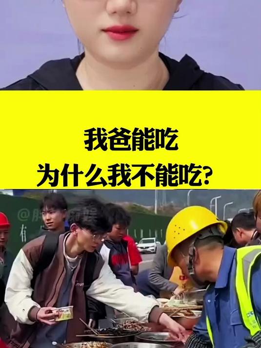 我爸能吃,为什么我不能吃