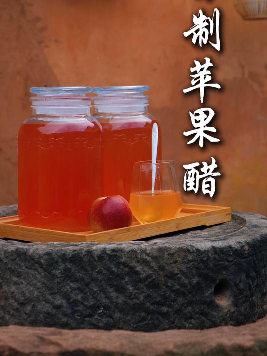 苹果熟了,喜欢喝苹果醋的姐妹们可以学着做起来