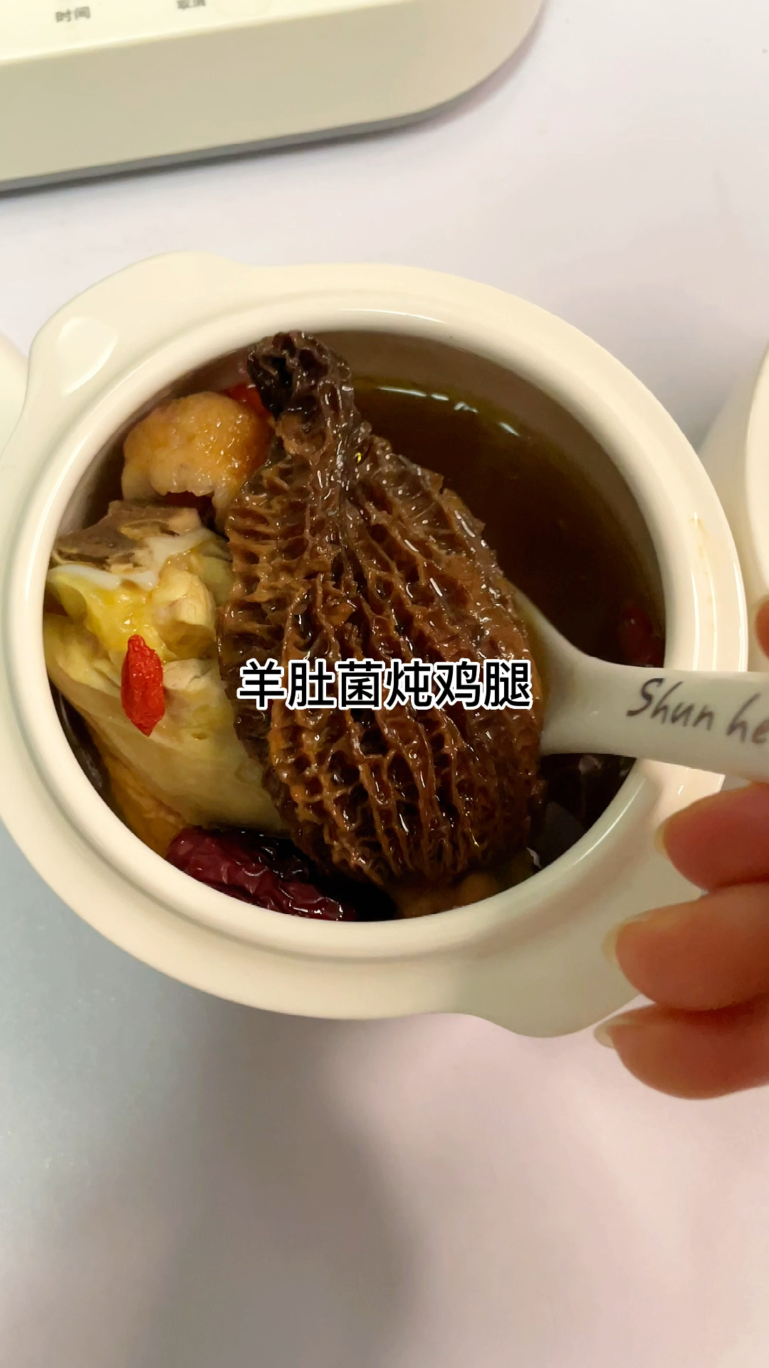 羊肚菌炖鸡腿,儿童成长汤,